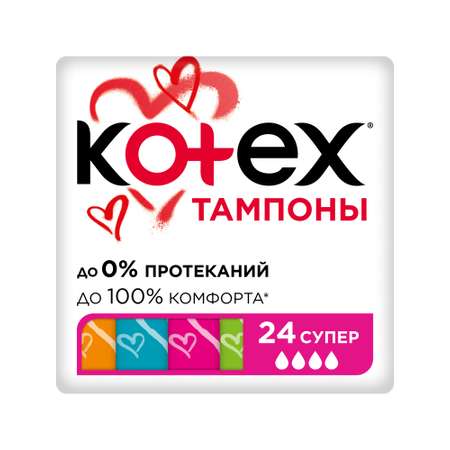 Тампоны KOTEX Super 24шт