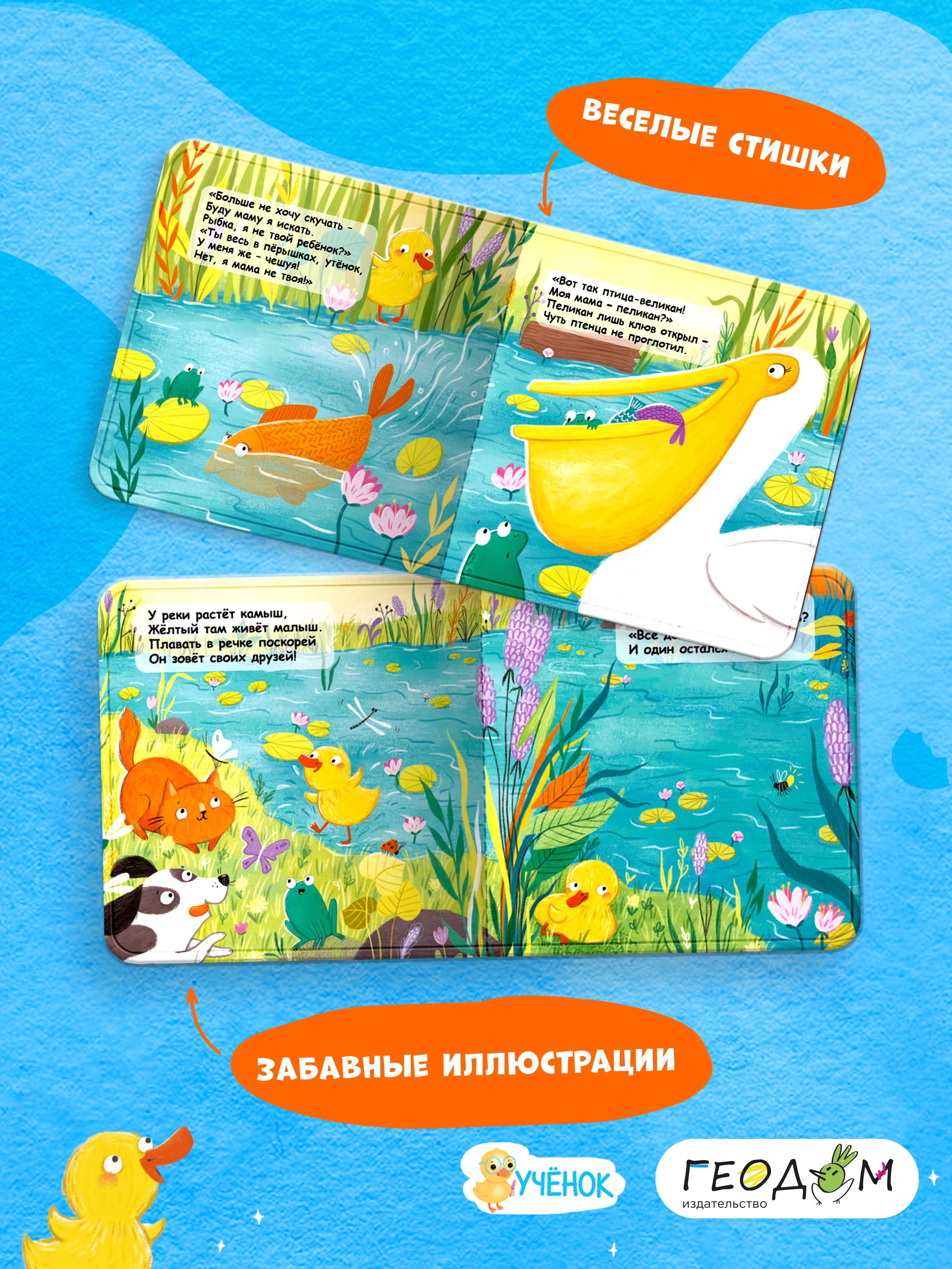 Игрушка ГЕОДОМ книжка - фото 2