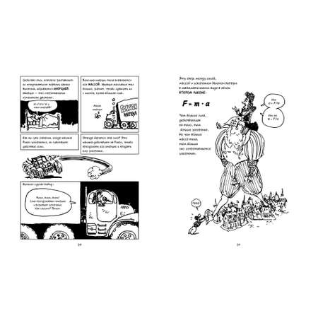Книга КОЛИБРИ Физика. Естественная наука в комиксах Гоник Л. Серия: Графический non-fiction