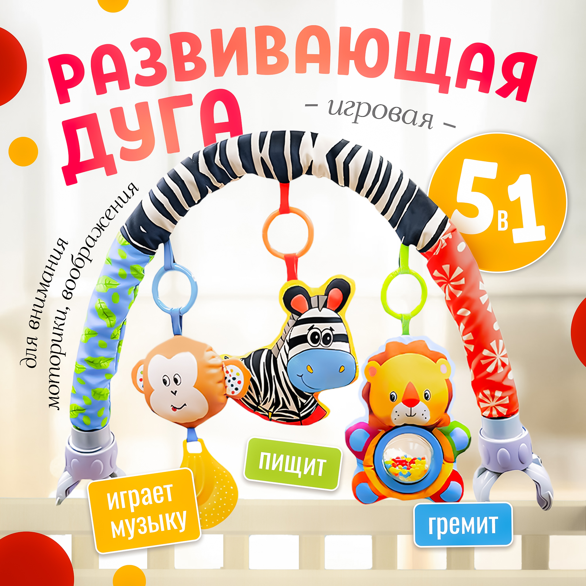 Дуга SHARKTOYS Зебра - фото 1