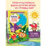 Книга АСТ Пугашки Лесные истории