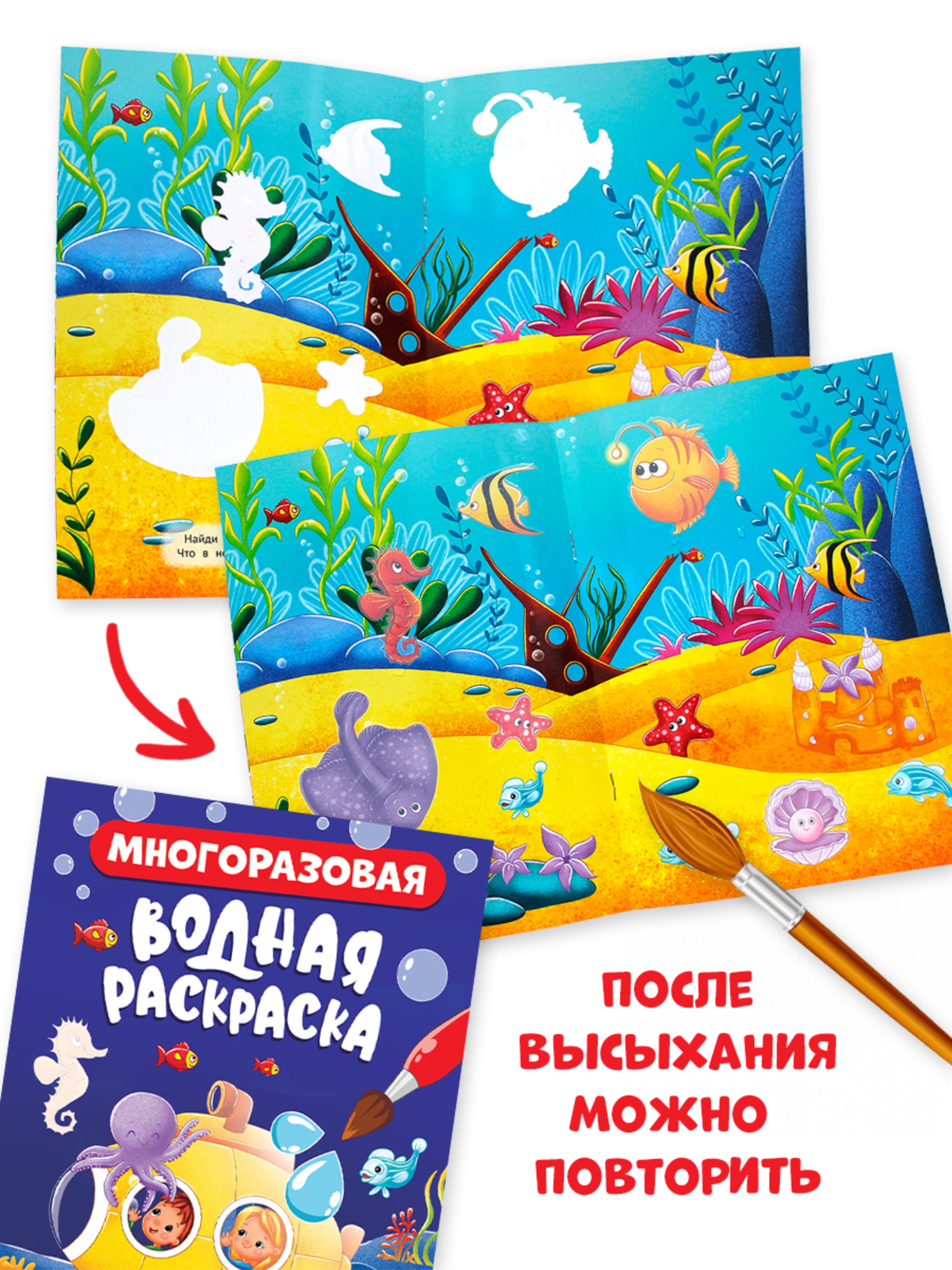 Водная раскраска Проф-Пресс многоразовая А5. Набор из 2 шт. Подводный мир+транспорт - фото 3