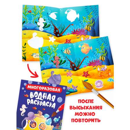 Водная раскраска Проф-Пресс многоразовая А5. Набор из 2 шт. Подводный мир+транспорт