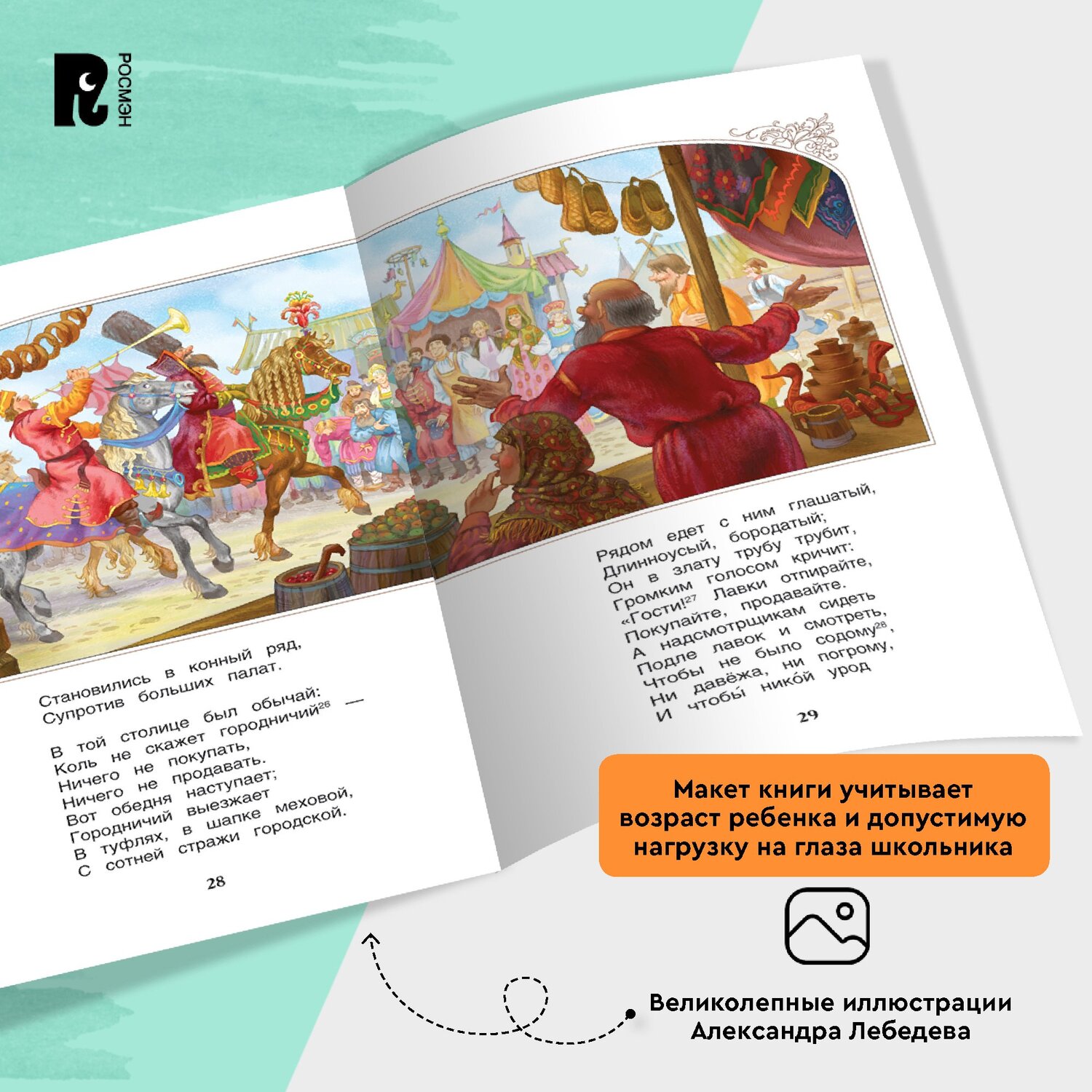 Книга Росмэн Конек-горбунок Ершов Пётр Внеклассное чтение - фото 9