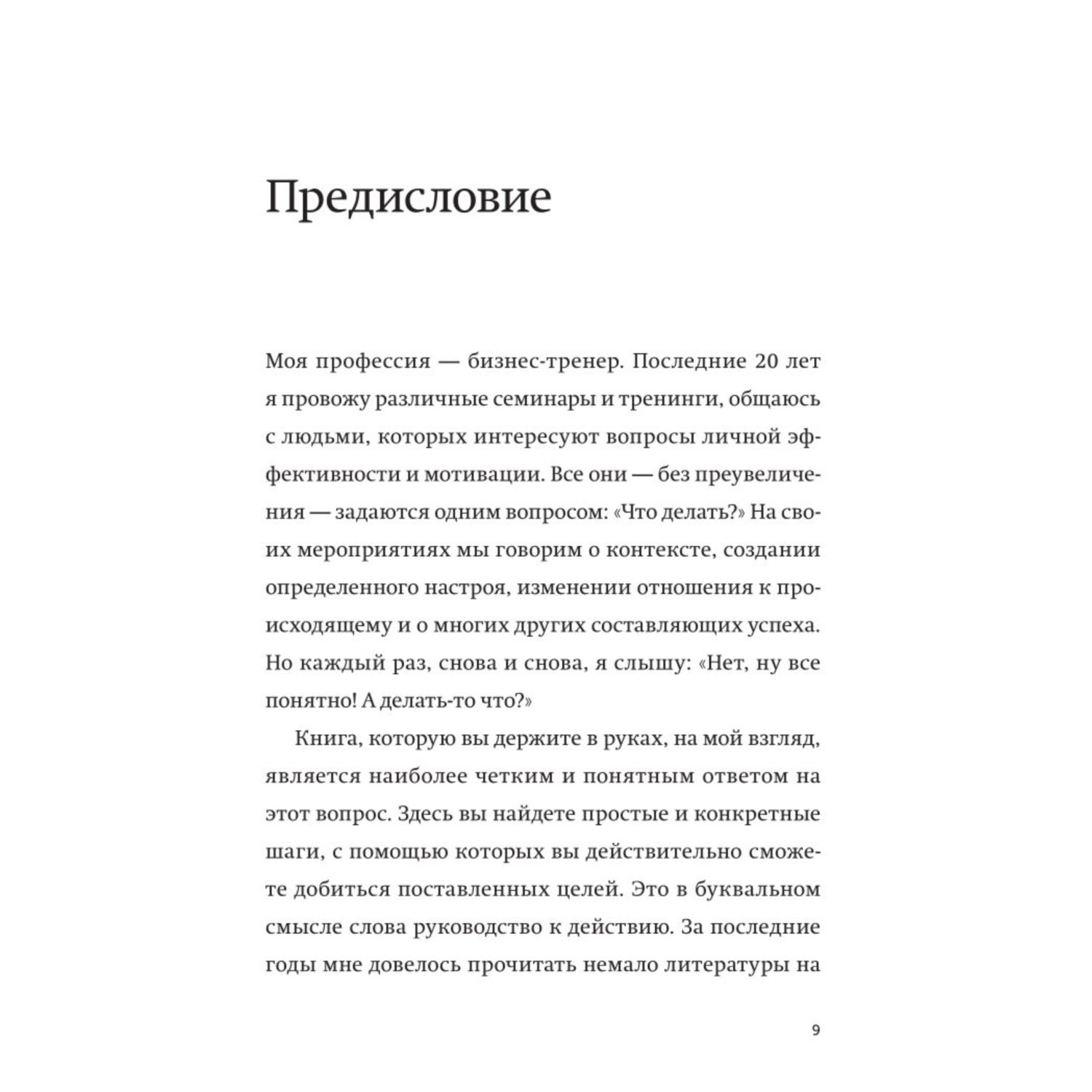 Книга Эксмо Выйди из зоны комфорта Измени свою жизнь NEON Pocketbooks - фото 5
