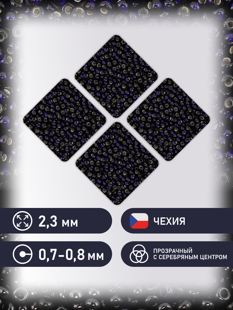 Набор для творчества Preciosa бисер чешский 10/0 500г 37110 - фото 2