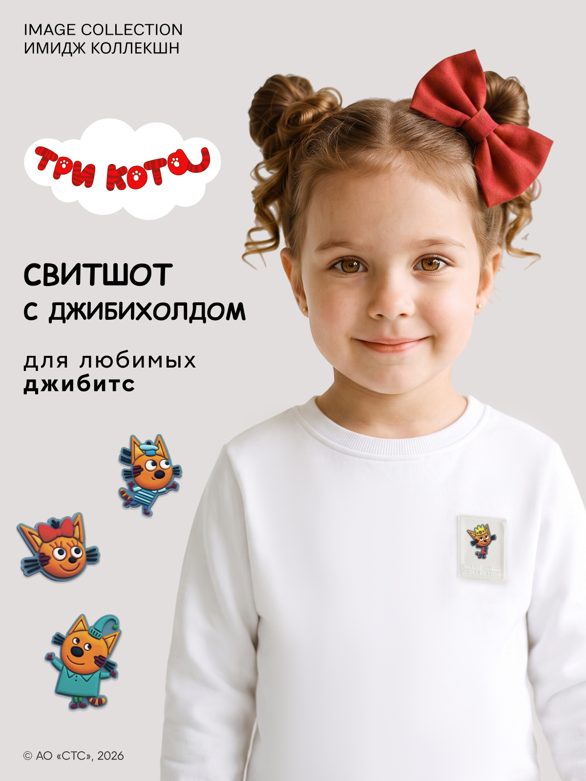 Свитшот Три кота 2CLBL010-D-С1-W - фото 2