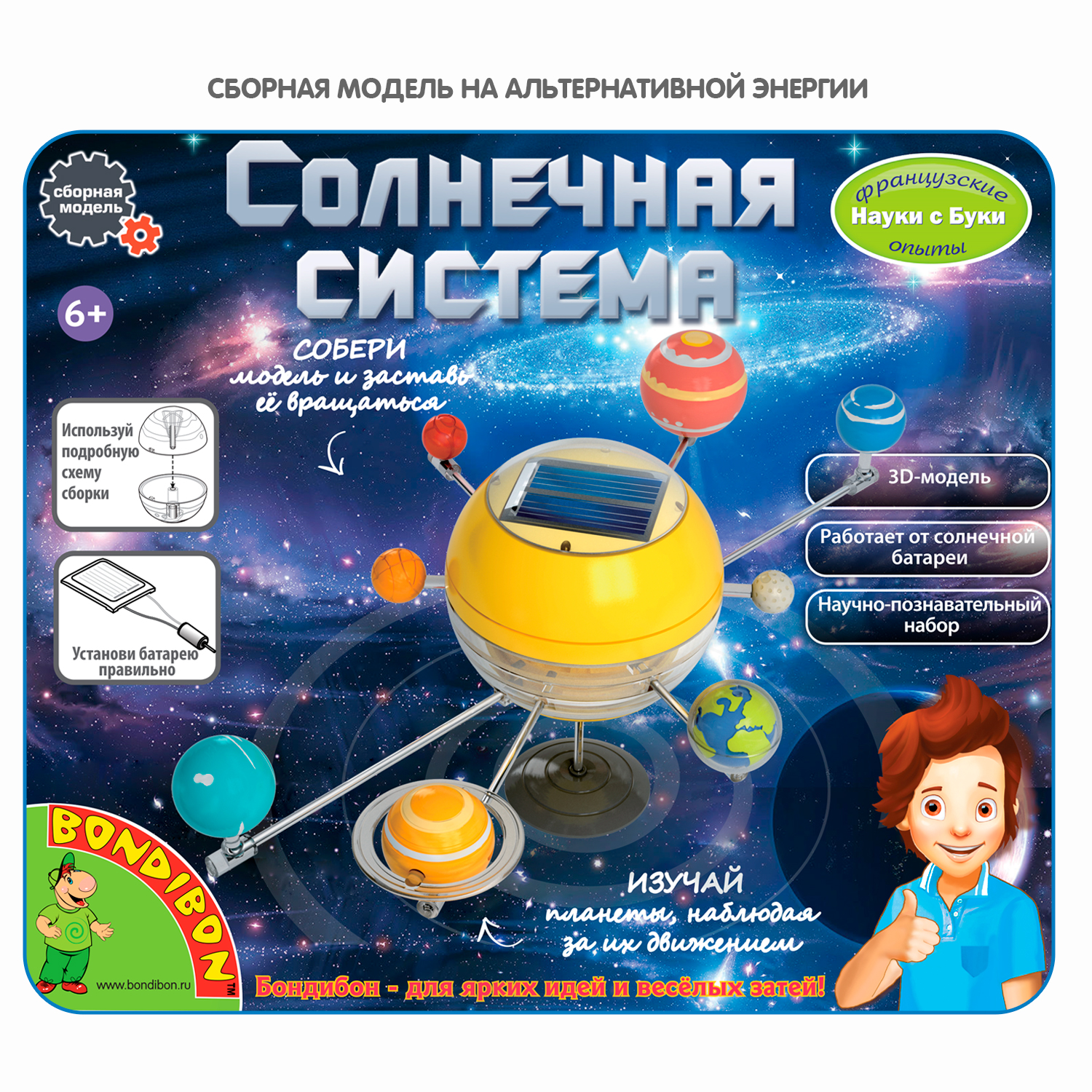 Набор для опытов Bondibon Астрономия: Солнечная система - фото 2