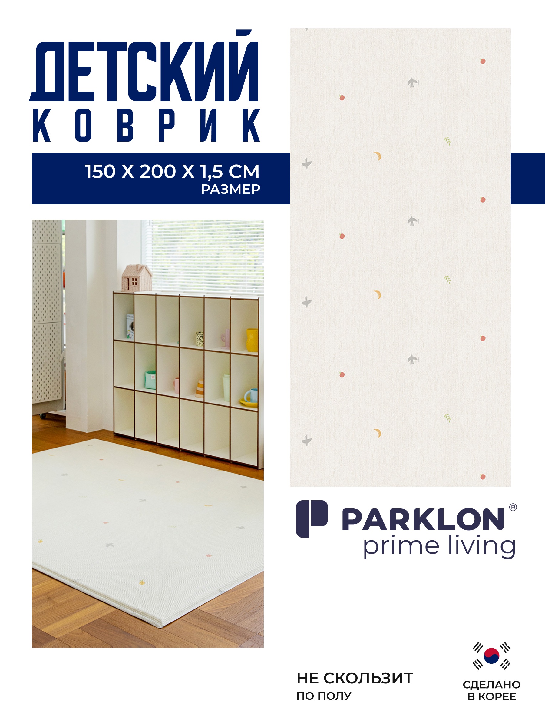 Ковёр Parklon Пташки 150 x 200 см - фото 1