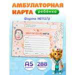 Амбулаторная карта Prof-Press Ёжик и лисичка А5 144 листа 200х140 мм