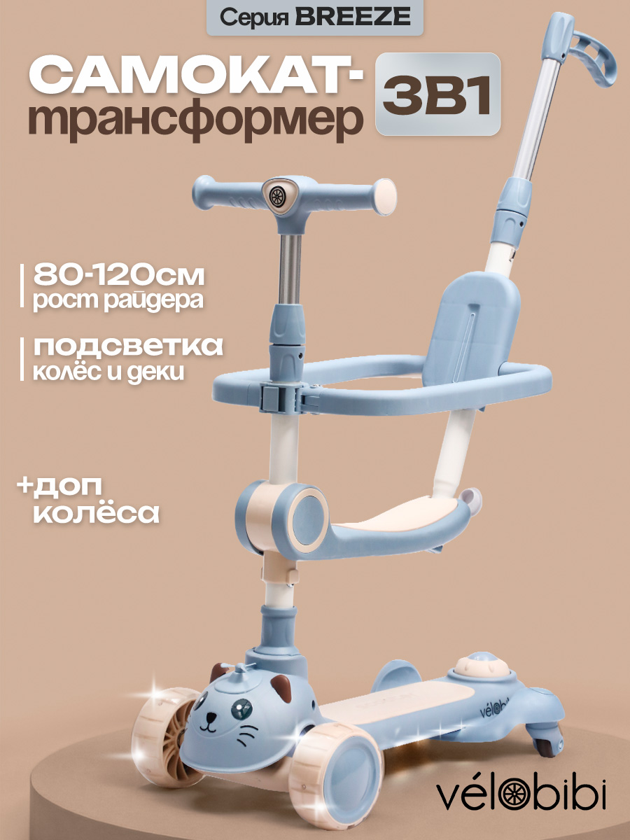 Самокат Velobibi трехколесный - фото 1