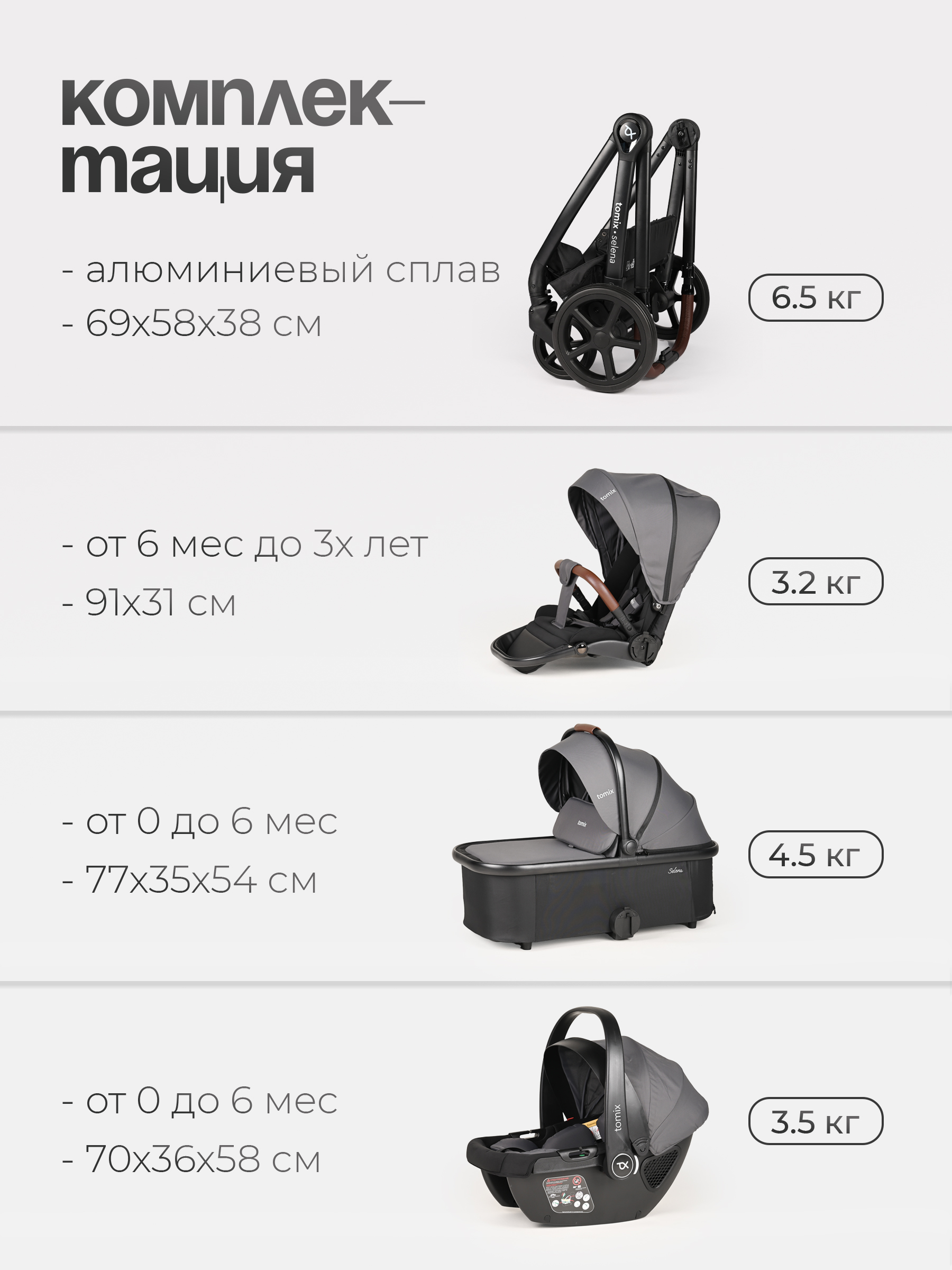 Коляска 3в1 Tomix Selena серый - фото 22