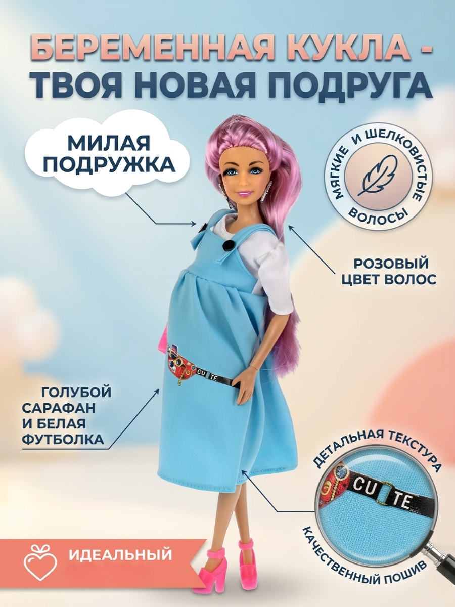 Кукла модельная ТОТОША беременная с малышом и одеждой высота 29 см 184 - фото 2