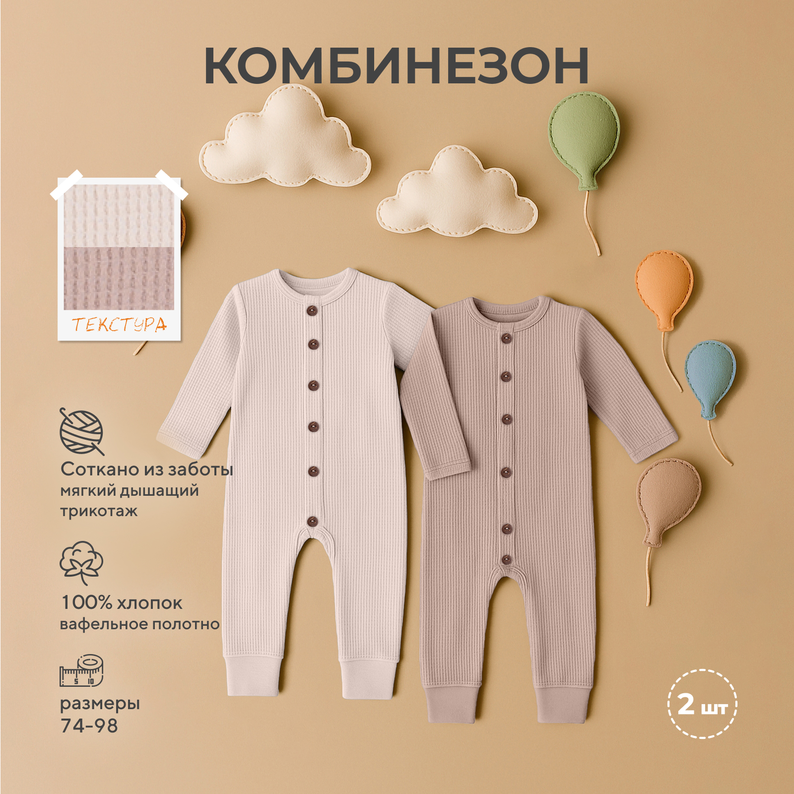 Комбинезон 2 шт Rant milk+latte 3-92 - фото 2