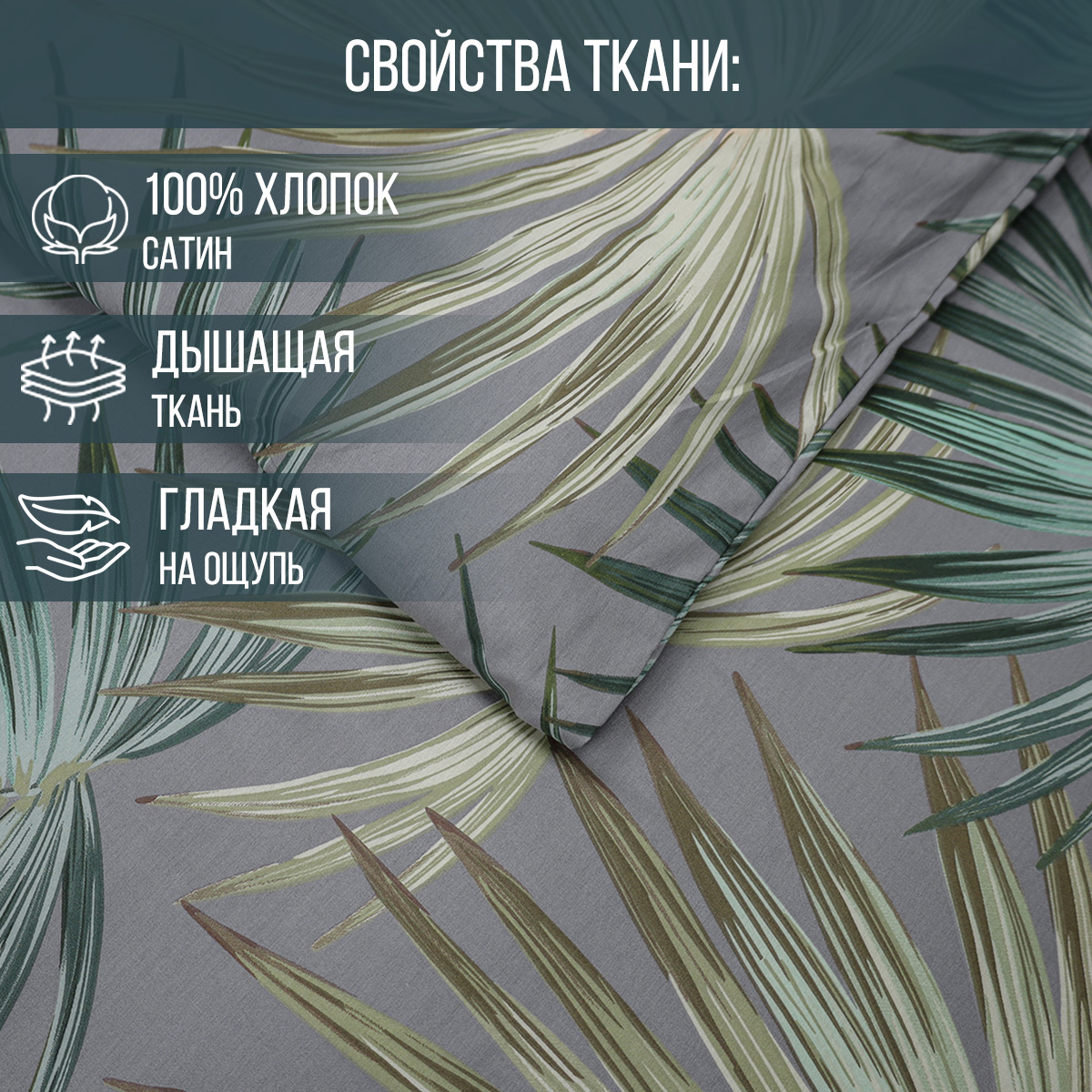 Комплект постельного белья для SNOFF Пальма семейный 5 предм. - фото 3