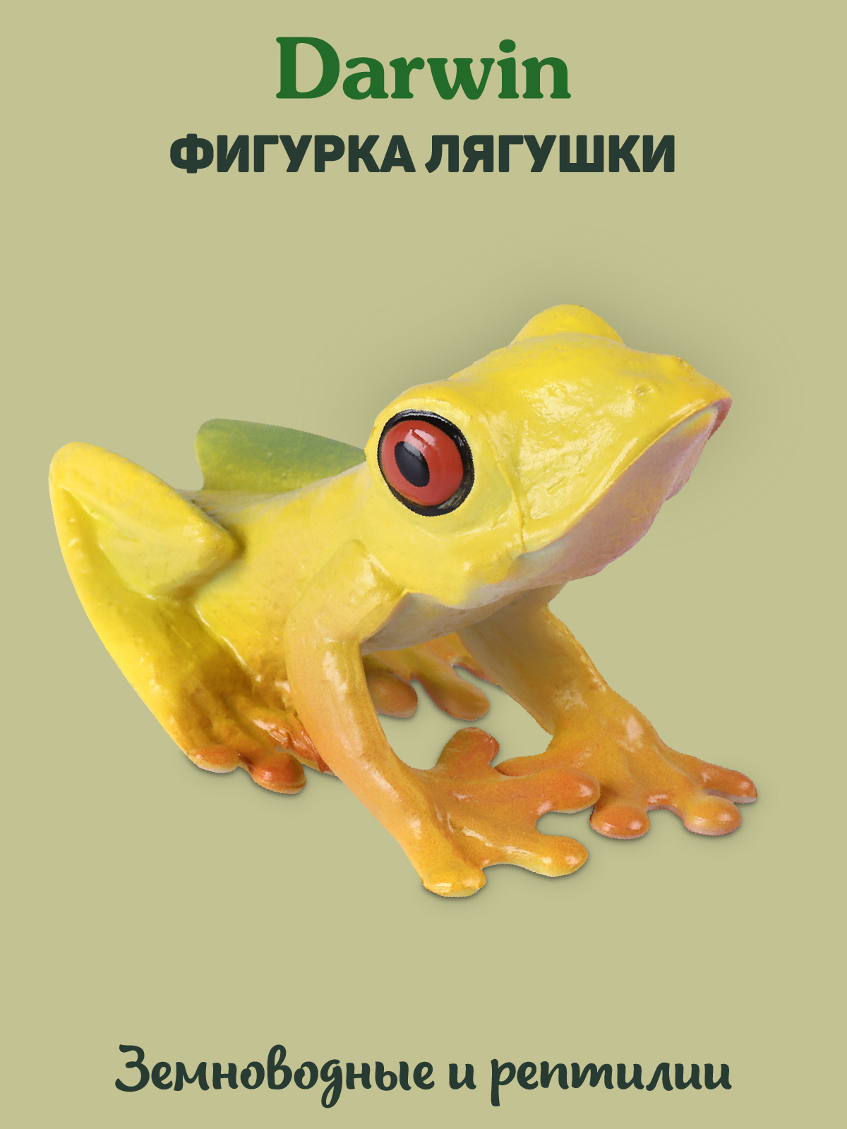 Фигурка DARWIN Животные Лягушка - фото 1