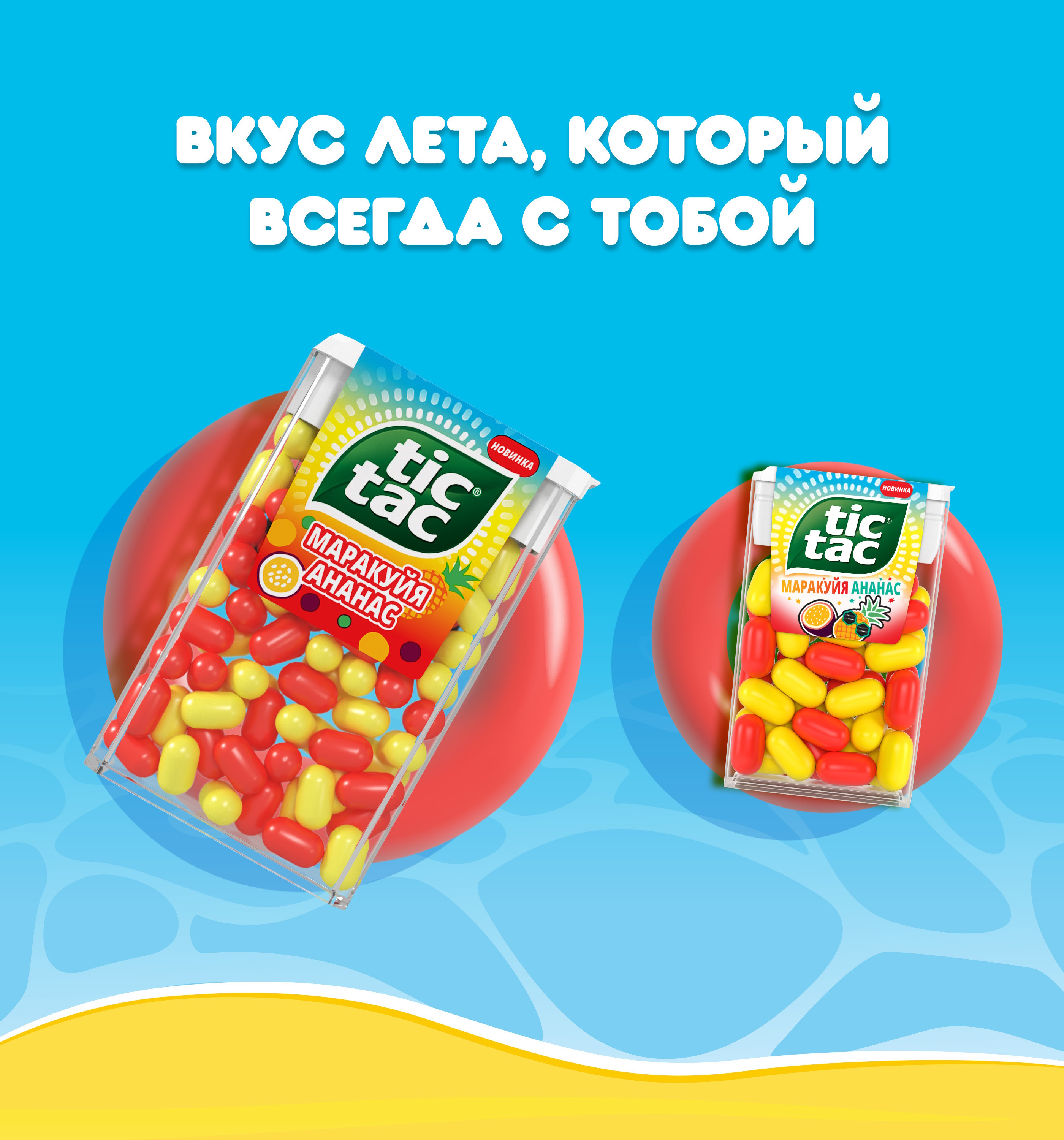 Драже Tic Tac Маракуйя-ананас 49г - фото 7