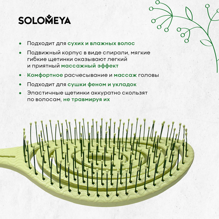 Щетка SOLOMEYA