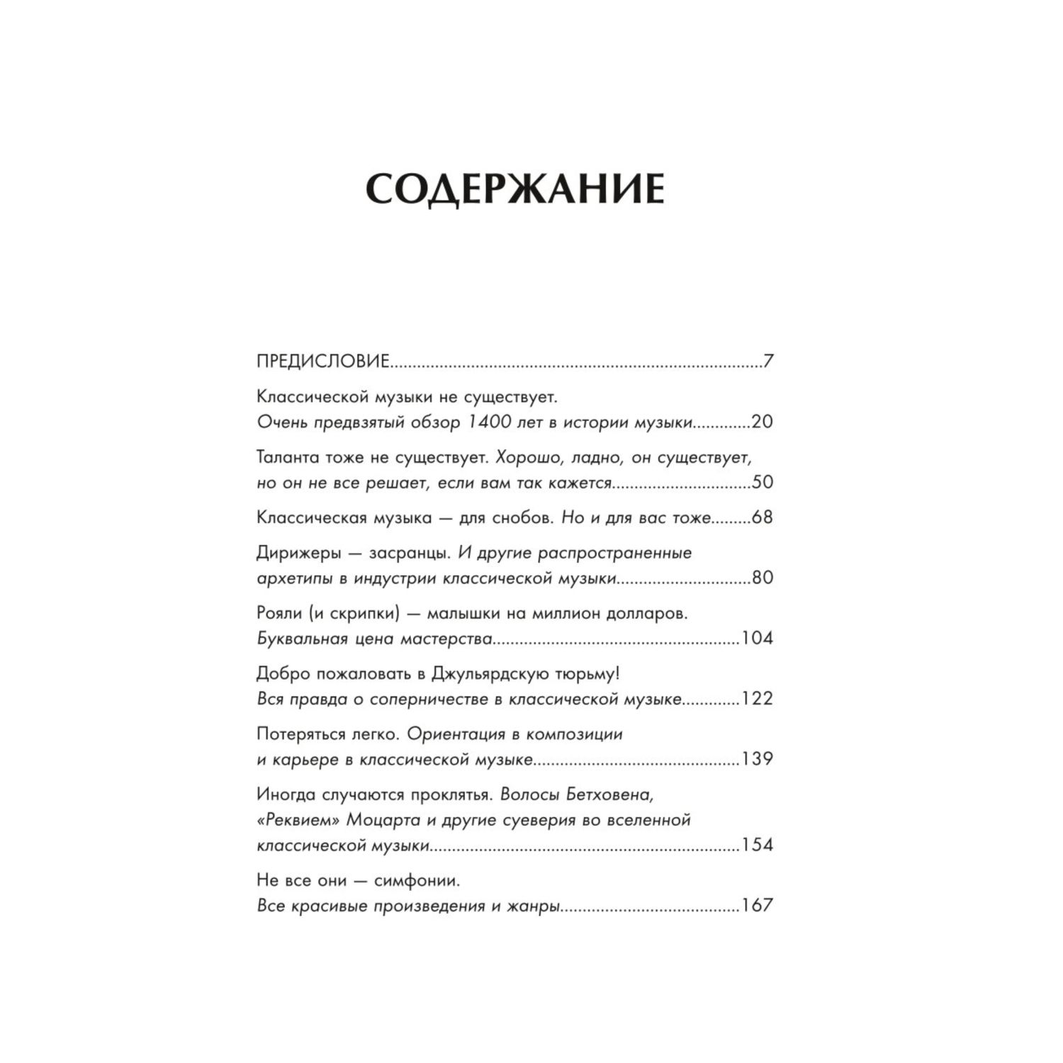 Книга Эксмо Антиклассика Легкий путеводитель по напряженному миру классической музыки - фото 2