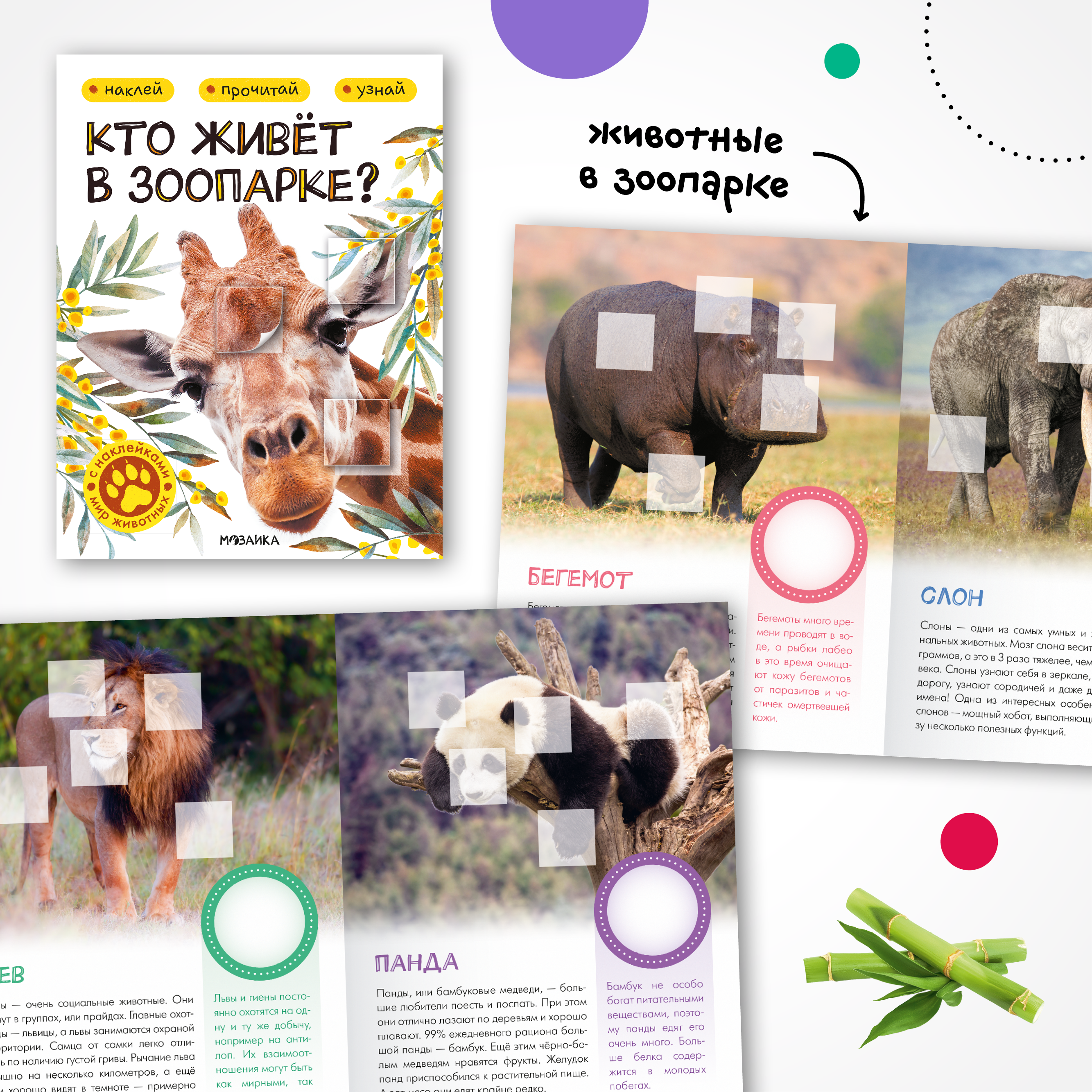 Набор МОЗАИКА kids Мир животных с наклейками 4 книги с наклейками - фото 5