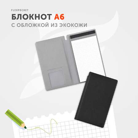 Блокнот Flexpocket