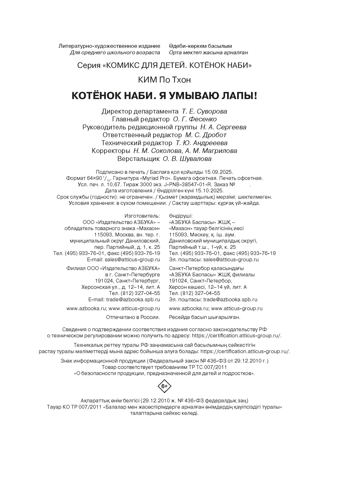 Книга Махаон Комикс для детей Ким П Котёнок Наби Я умываю лапы Котёнок Наби - фото 2