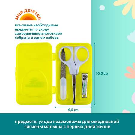 Маникюрный набор Мир Детства