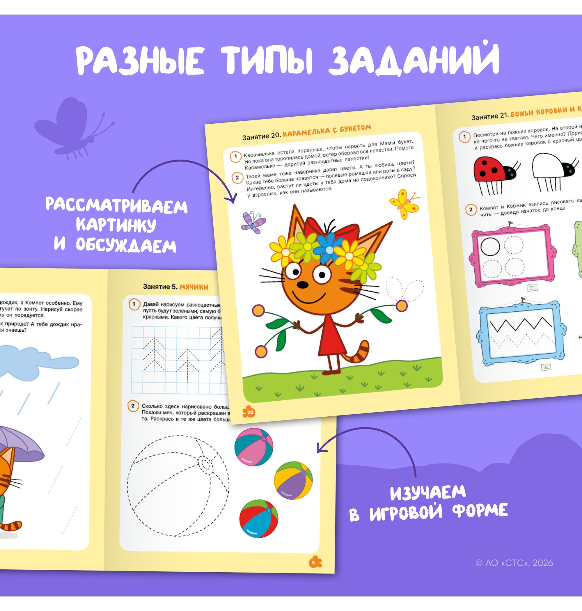 Тетради рабочие МОЗАИКА kids Три кота Прописи 3+ - фото 5