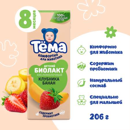 Биолакт Тёма Клубника-банан 3.0% 206г с 8месяцев