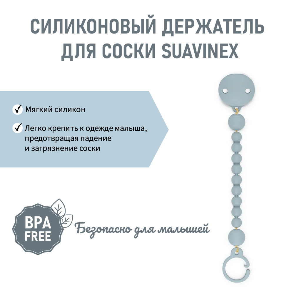 Клипса для пустышки Suavinex - фото 3