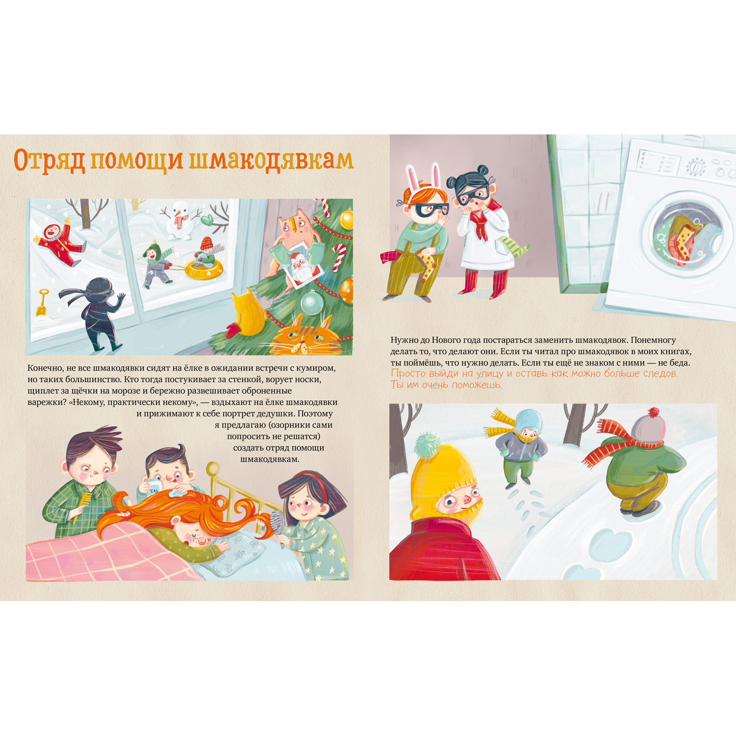 Книга Clever Шмакодявки. Как поймать Деда Мороза - фото 9