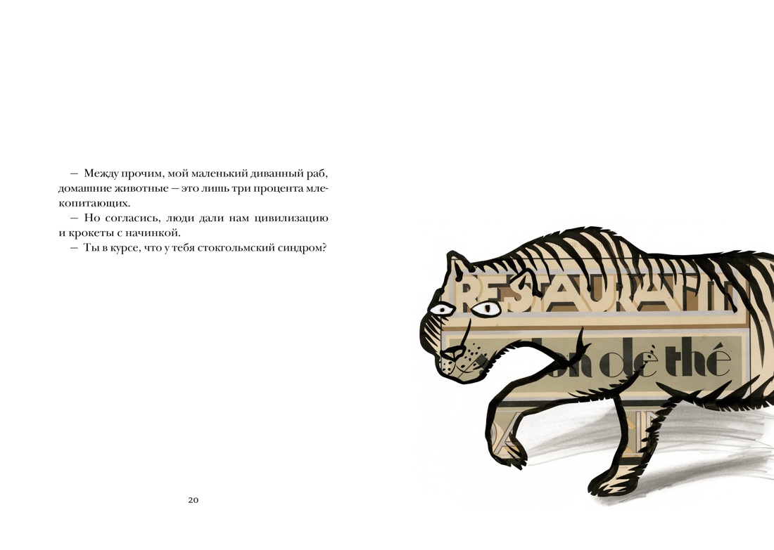 Книга АЗБУКА БольшеЧемКн Барбери М Виаль Н Звери в буквах - фото 13