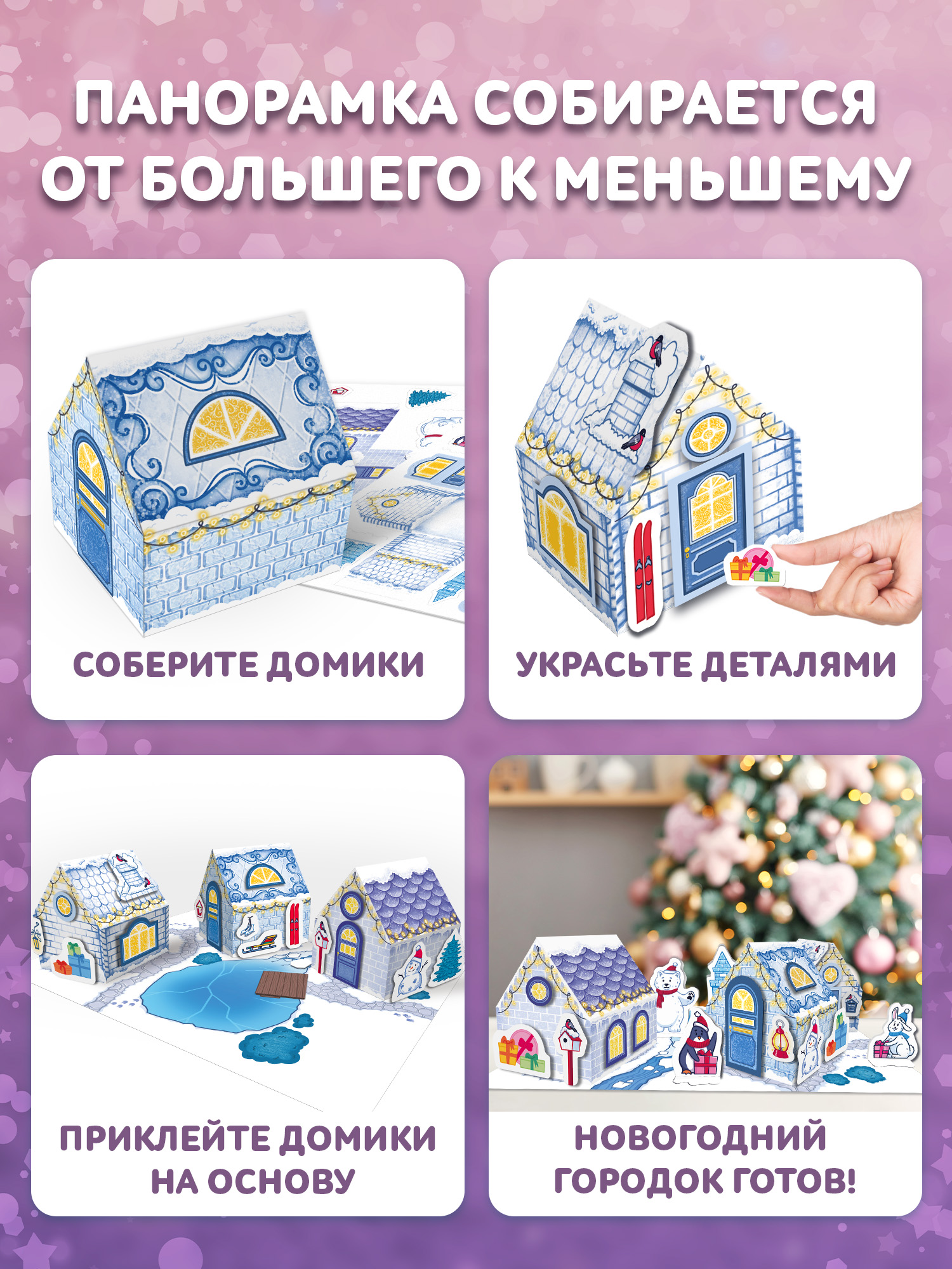 Мозаика Дрофа-Медиа Новогодние домики - фото 4