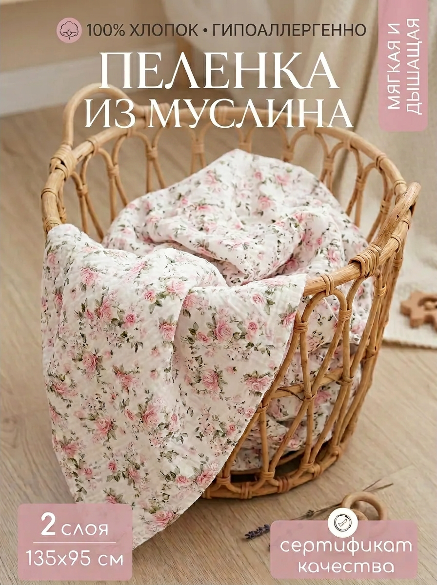 Пелёнка Мягкий Кролик муслин 95х135 см 1 шт. - фото 1
