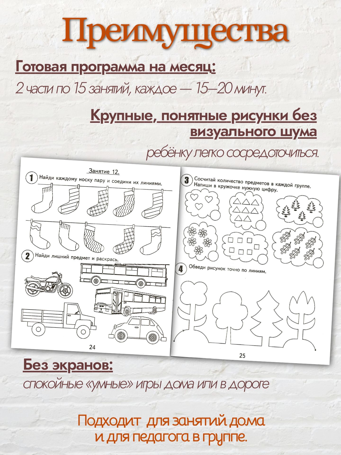 Тетради 30 занятий Весна-Дизайн Развитие ребёнка 4 года часть 1 и 2 - фото 2