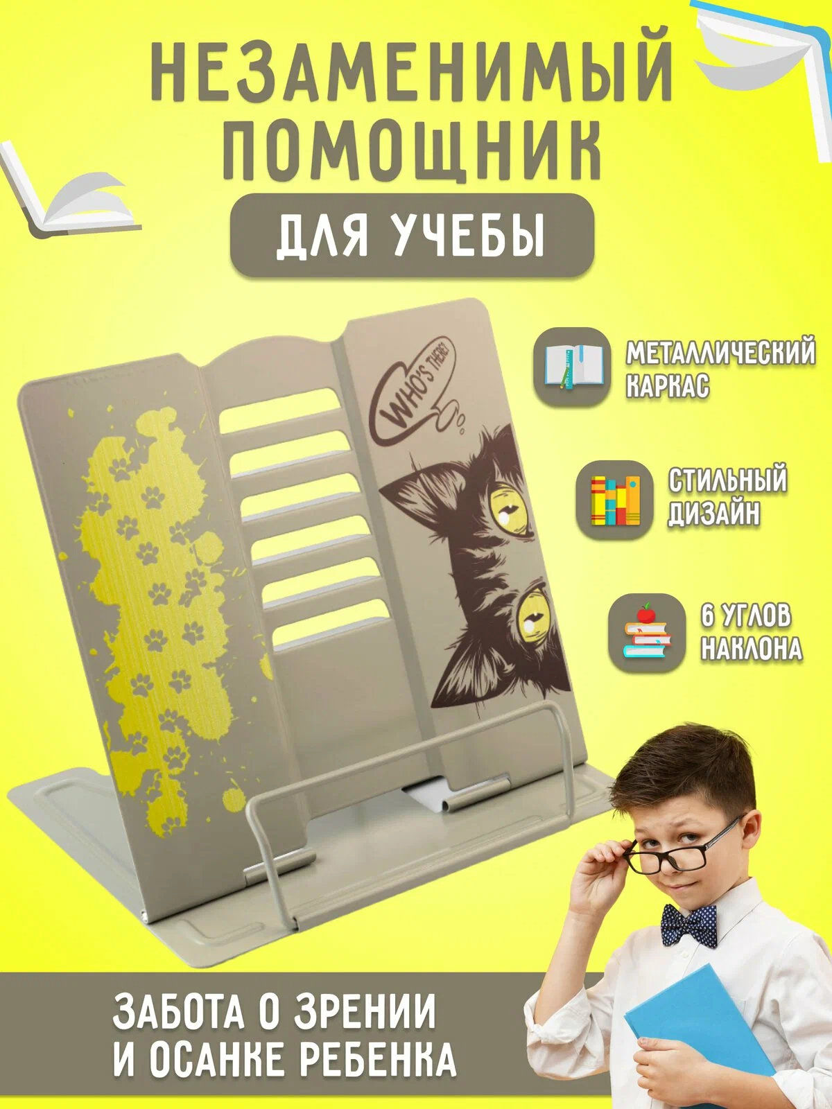 Подставка для книг AXLER - фото 1