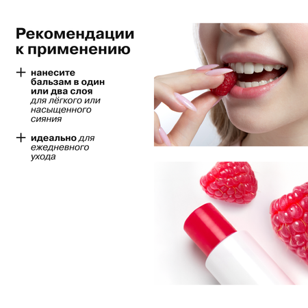 Бальзам для губ АЕВИТ Librederm Ягода малина