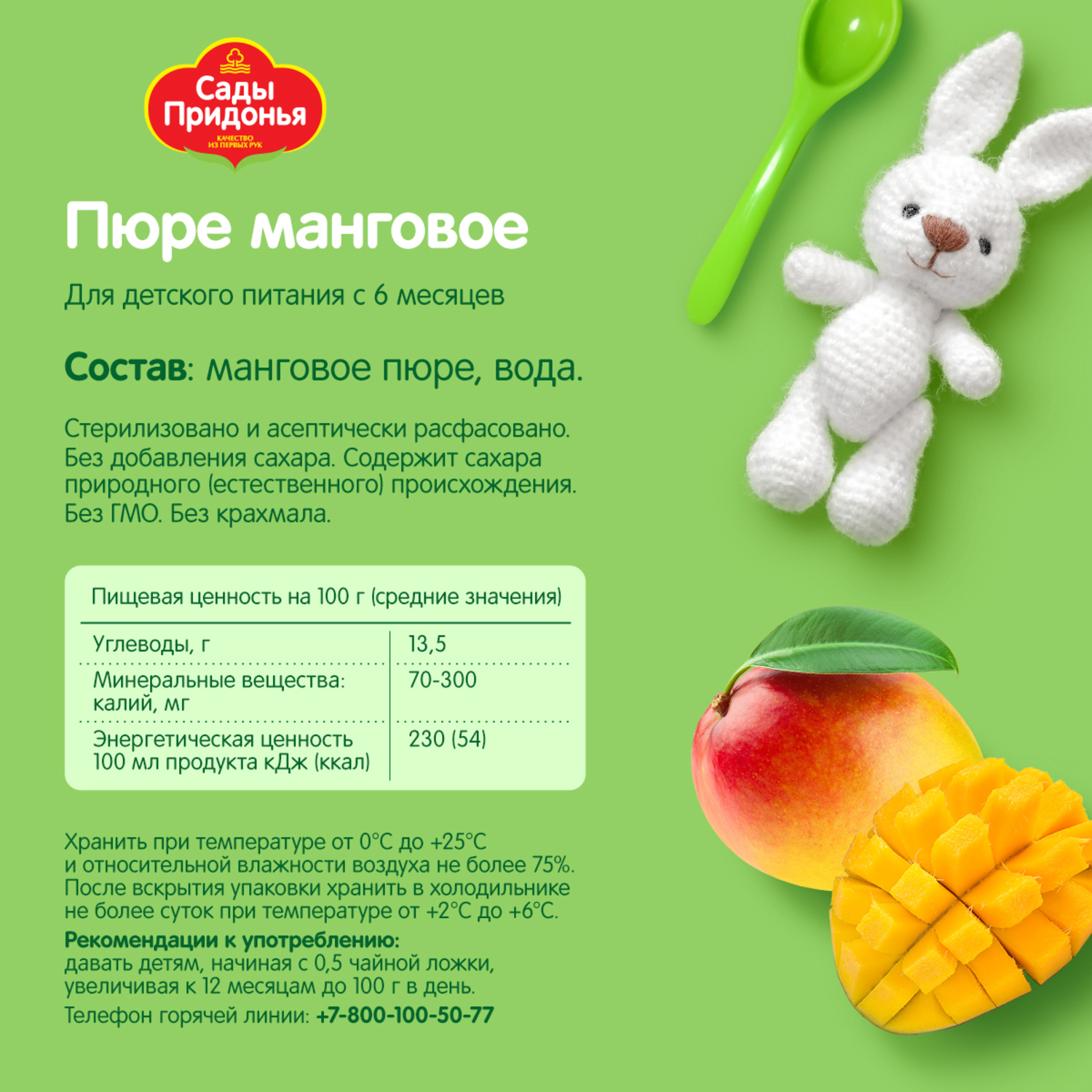 Пюре Сады Придонья Манго с 6 мес 125 г - фото 3