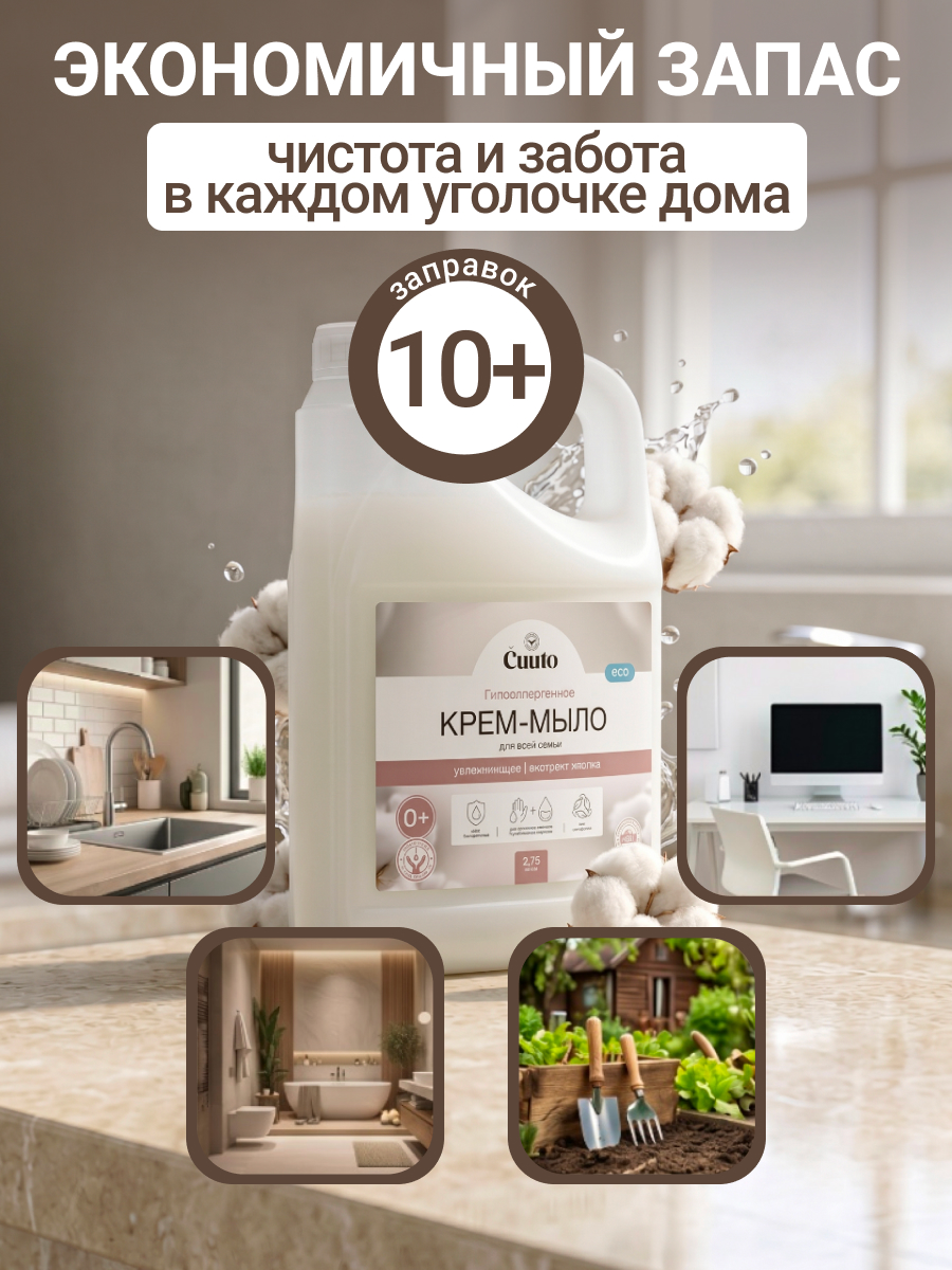 Мыло жидкое Cuuto 2750 мл - фото 7