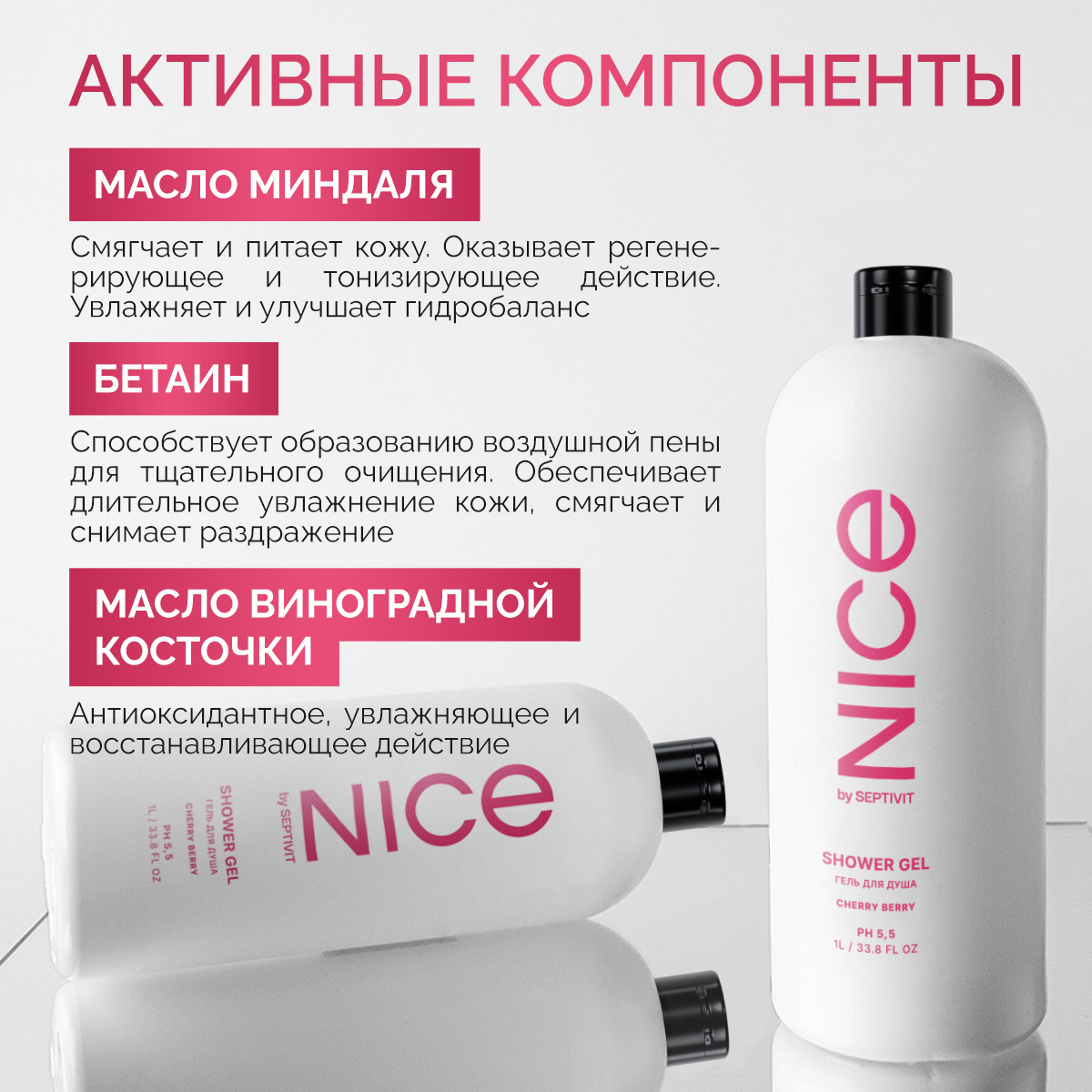 Гель NICE by Septivit Cherry Berry 1000 мл - фото 3