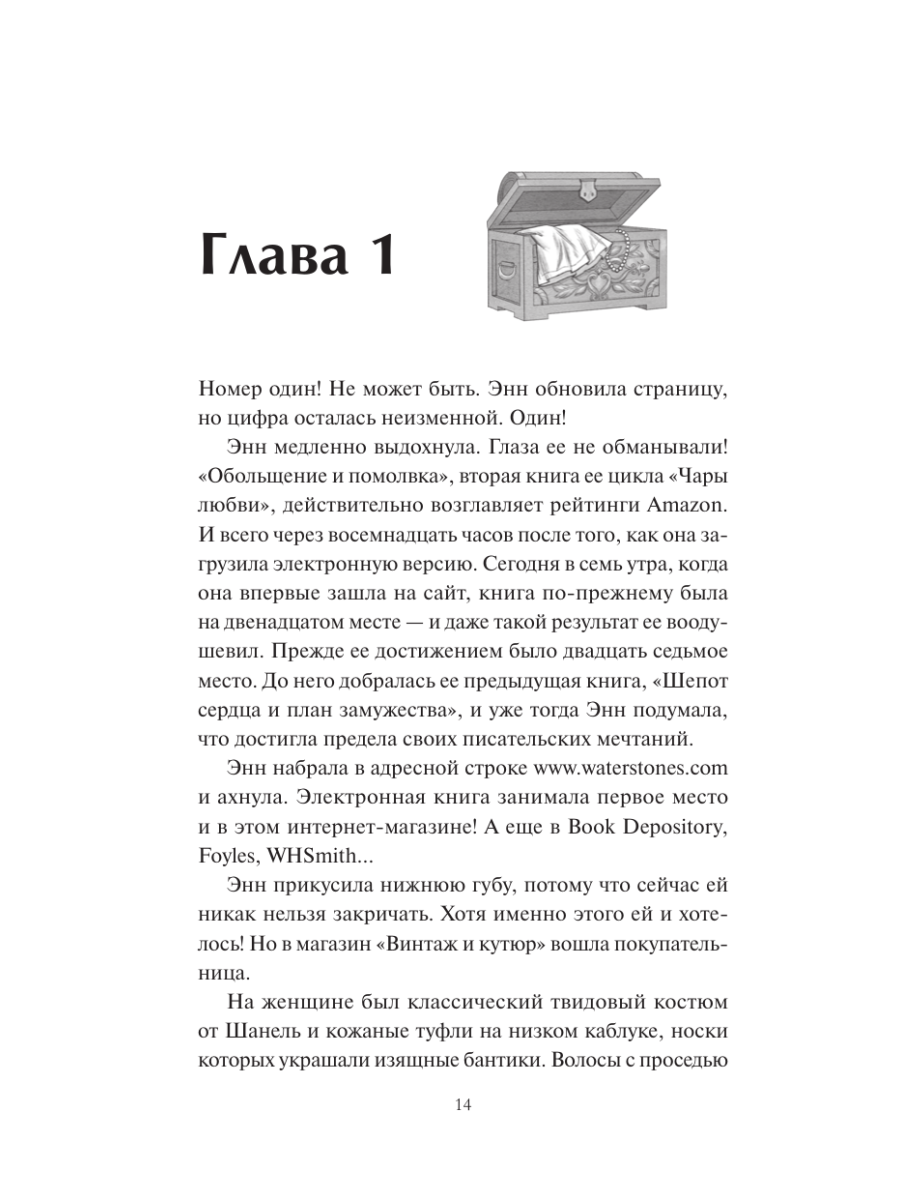 Книга Миф Книжная деревушка в Шотландии Лето надежд - фото 13