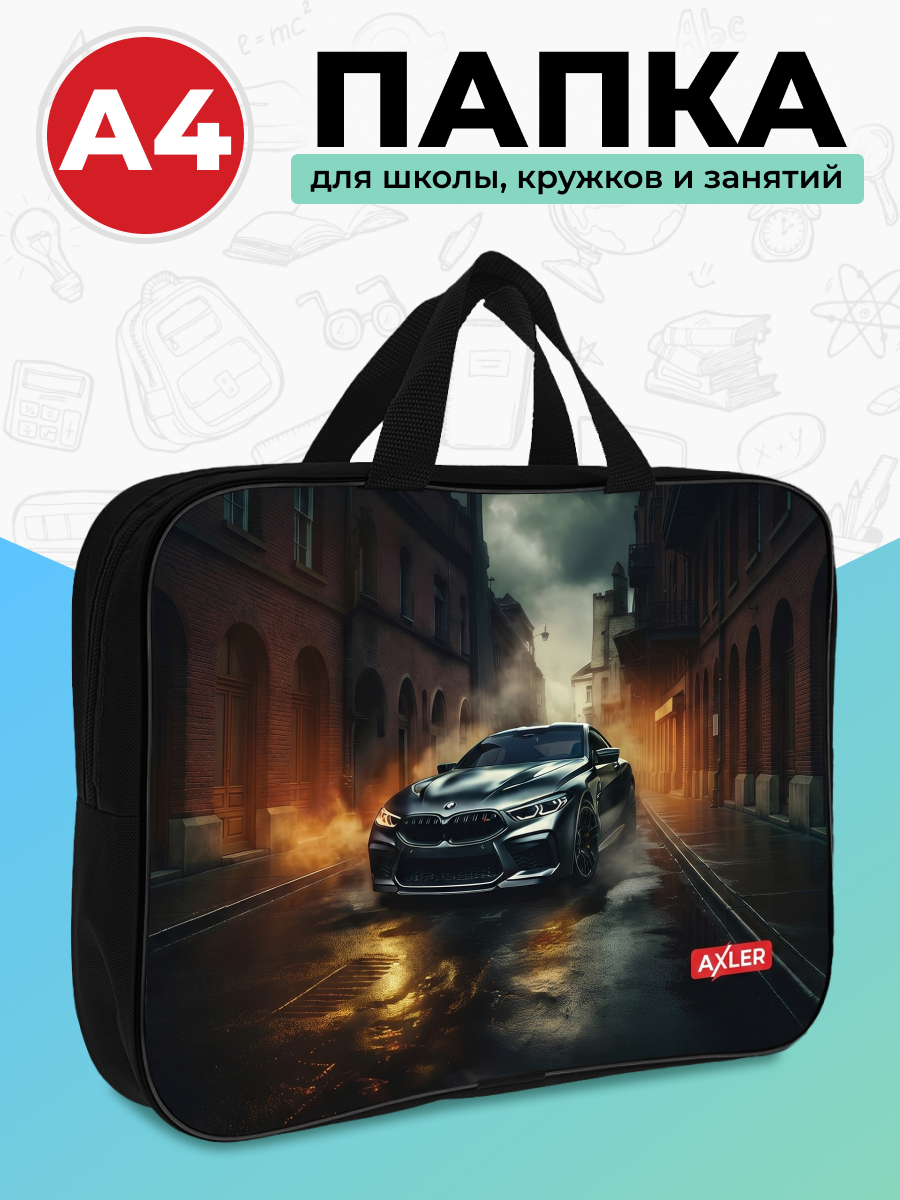 Папка с ручками AXLER на молнии для мальчиков А4 - фото 1
