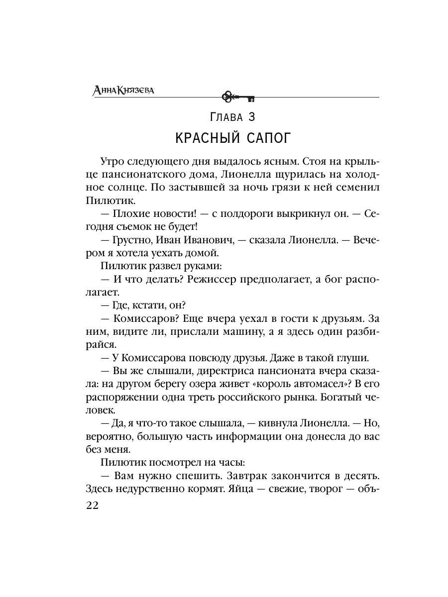 Книга Эксмо Девушка из тихого омута - фото 18