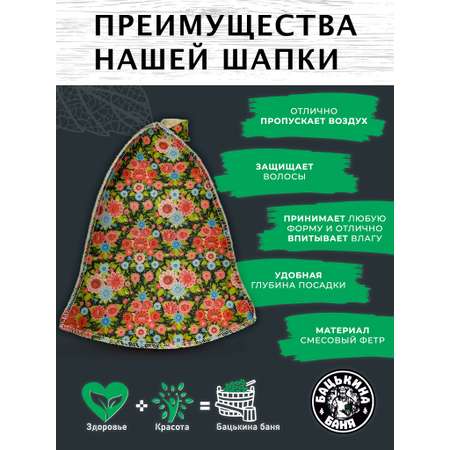 Шапка для бани и сауны Бацькина баня Хохлома