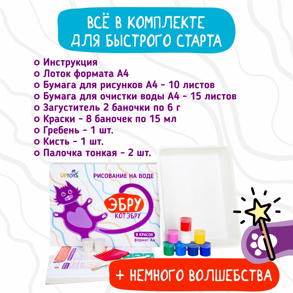 Набор для рисования UPTOYS Котэбру эбру - фото 4