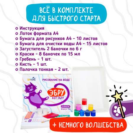 Набор для рисования UPTOYS Котэбру эбру