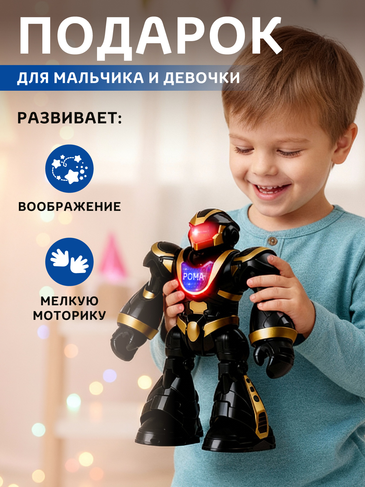 Робот РУ AUTODRIVE Рома - фото 7