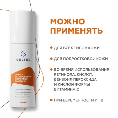 Тоник GELTEK 200 мл