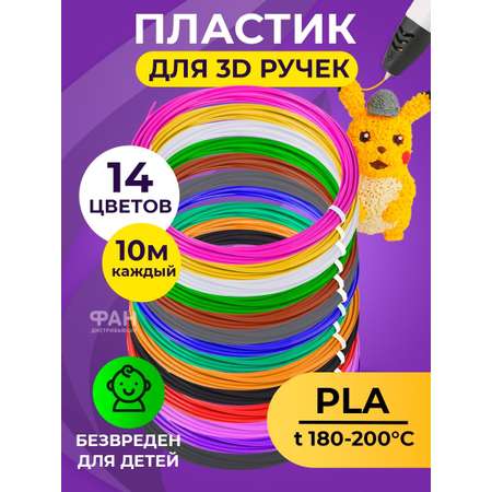 Пластик Funtasy 14 цветов