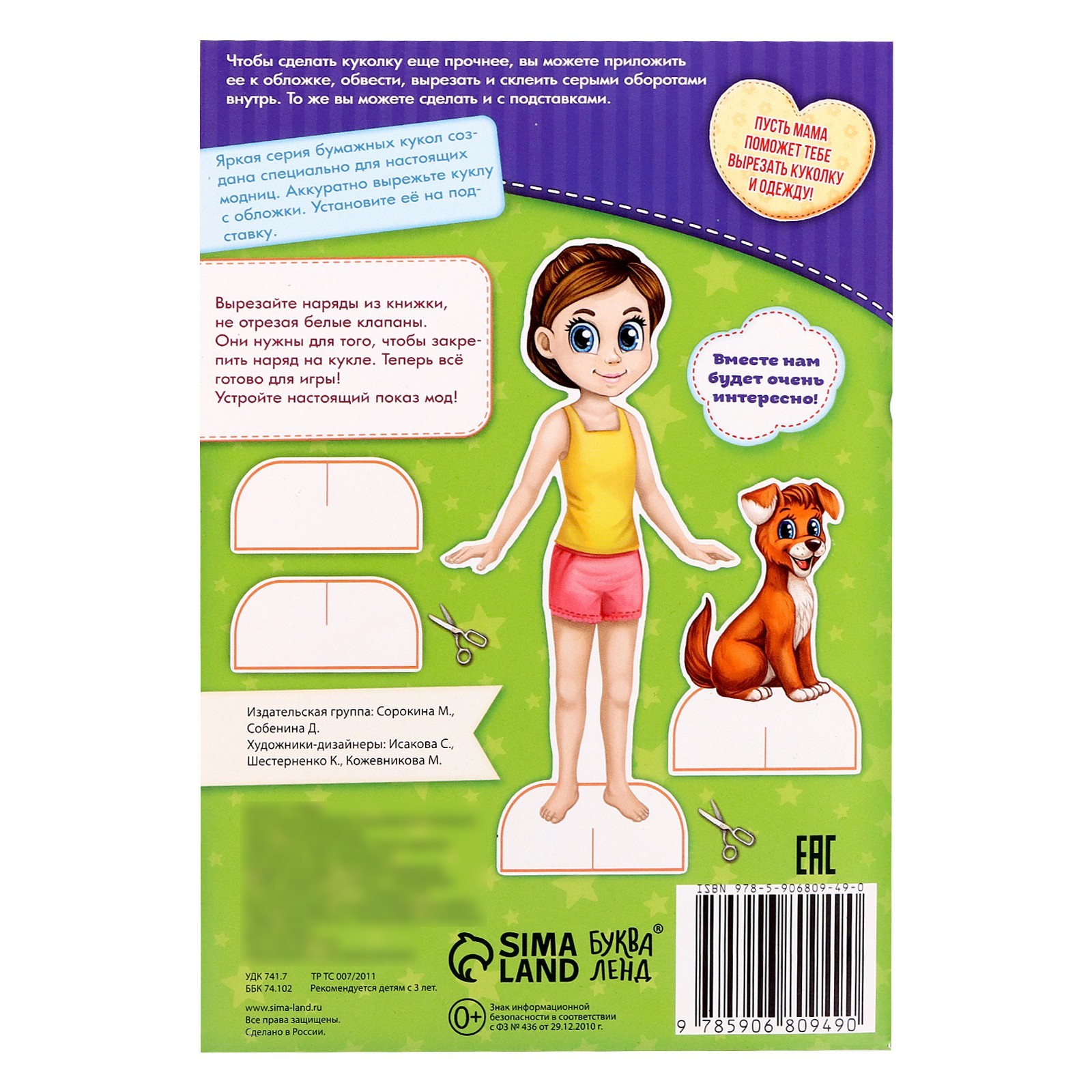 Книга Буква-ленд куколка бумажная Карнавальная коллекция 20 стр. - фото 8